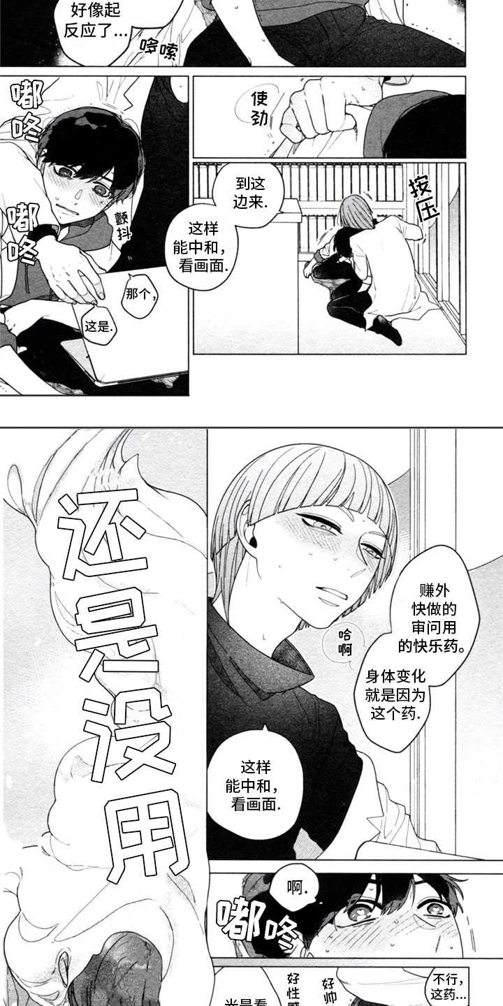 《糖药》漫画最新章节第2章：意外免费下拉式在线观看章节第【2】张图片