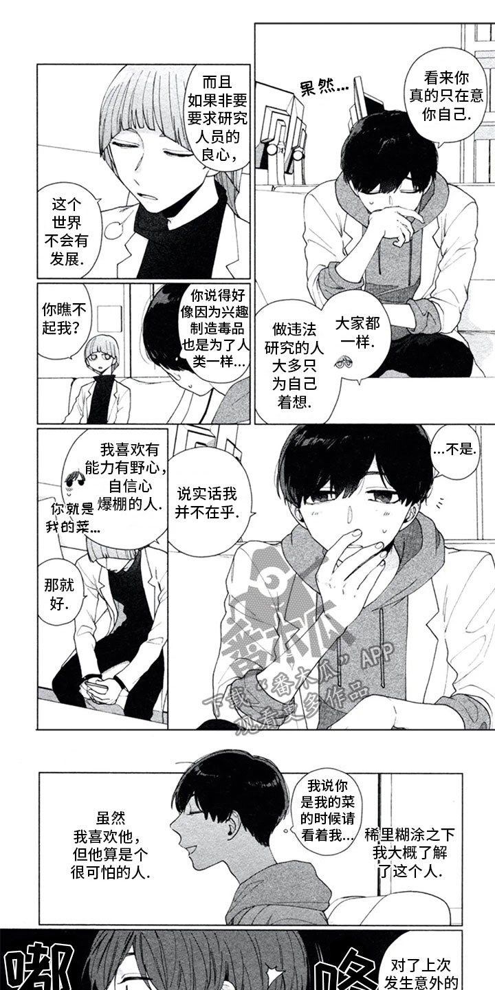 《糖药》漫画最新章节第5章：实验免费下拉式在线观看章节第【7】张图片