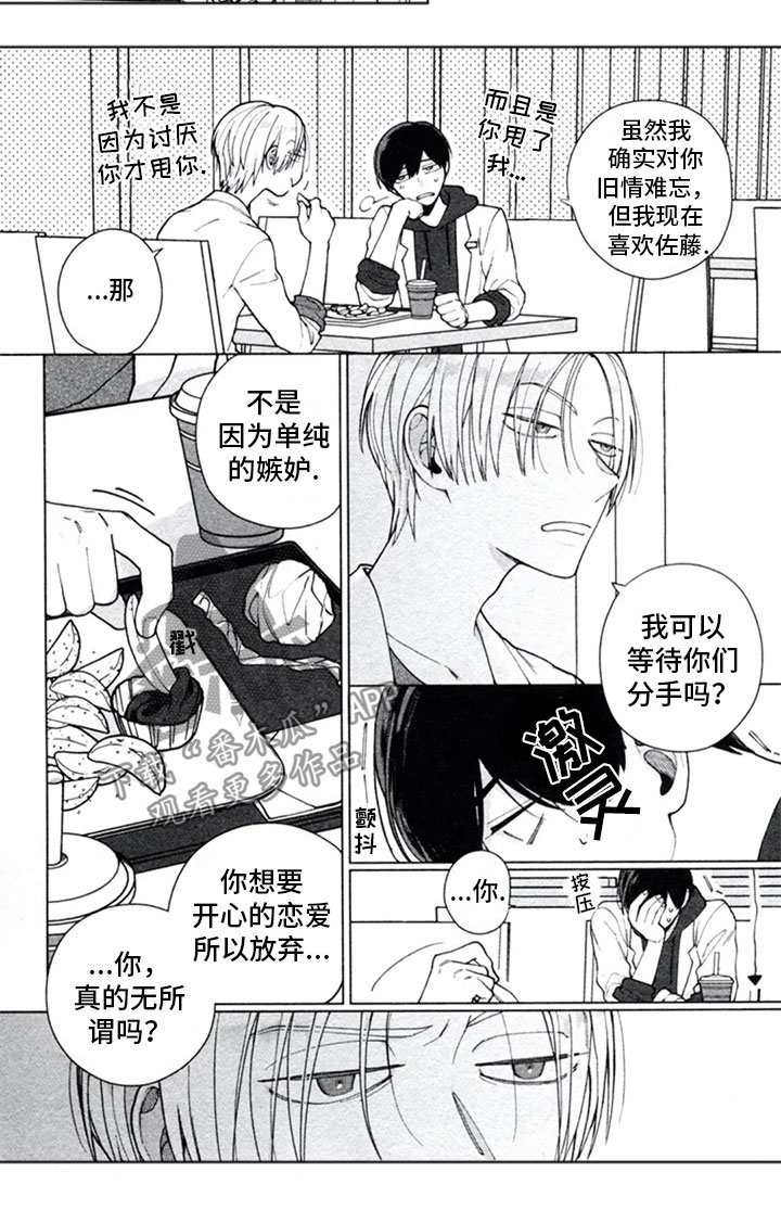 《糖药》漫画最新章节第8章：独占免费下拉式在线观看章节第【1】张图片