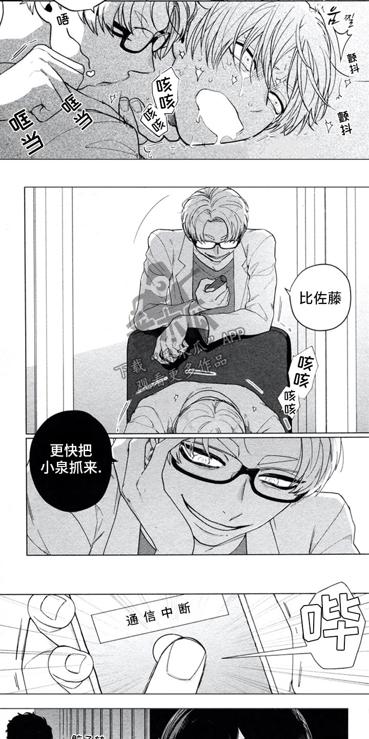 《糖药》漫画最新章节第10章：逃避免费下拉式在线观看章节第【2】张图片