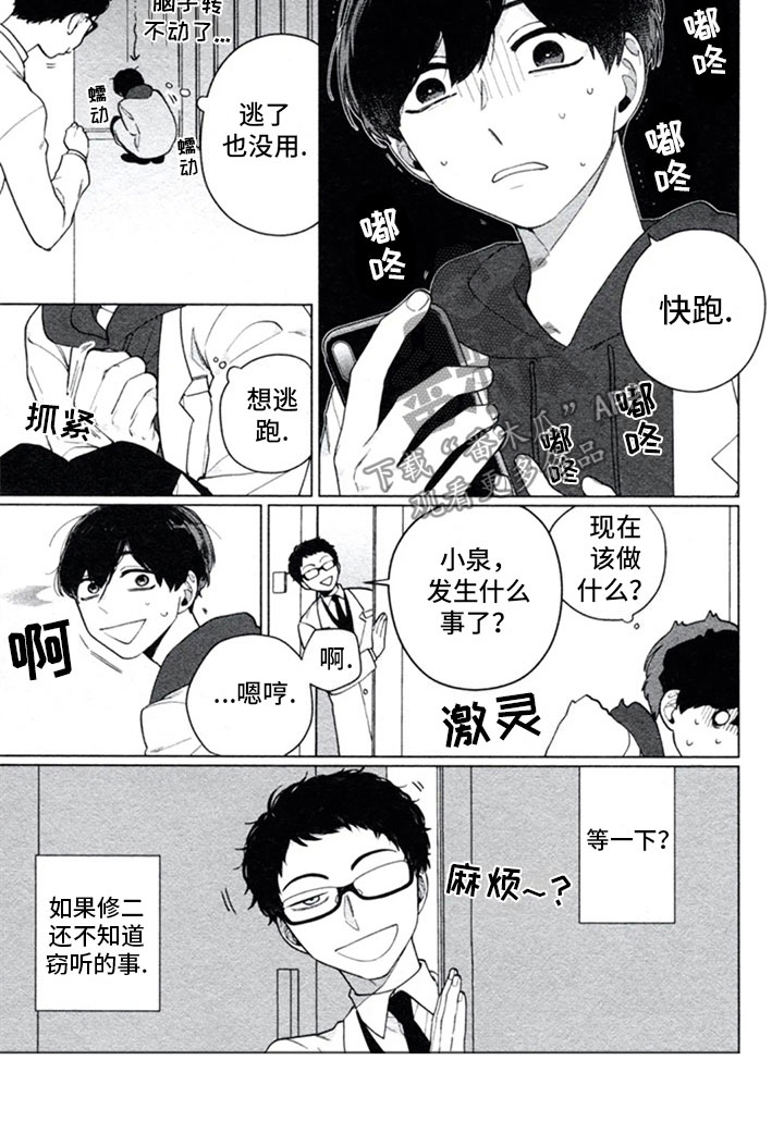 《糖药》漫画最新章节第10章：逃避免费下拉式在线观看章节第【1】张图片