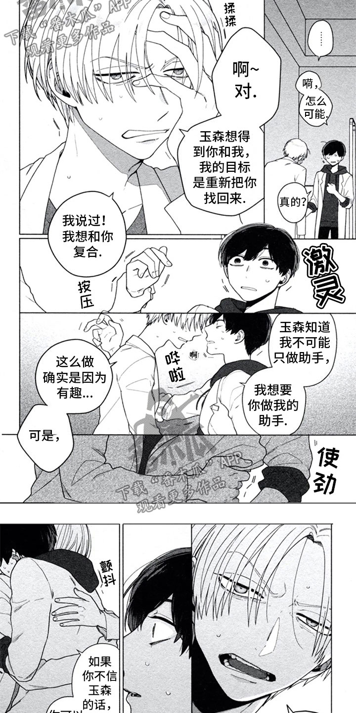 《糖药》漫画最新章节第11章：复合免费下拉式在线观看章节第【2】张图片