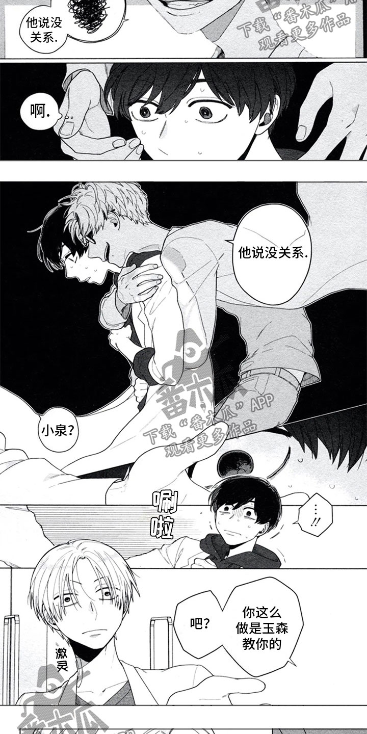 《糖药》漫画最新章节第11章：复合免费下拉式在线观看章节第【3】张图片