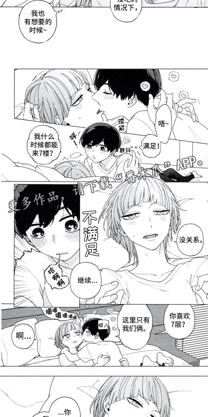 《糖药》漫画最新章节第14章：求知免费下拉式在线观看章节第【3】张图片