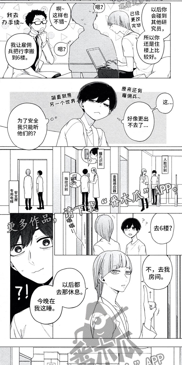 《糖药》漫画最新章节第14章：求知免费下拉式在线观看章节第【6】张图片