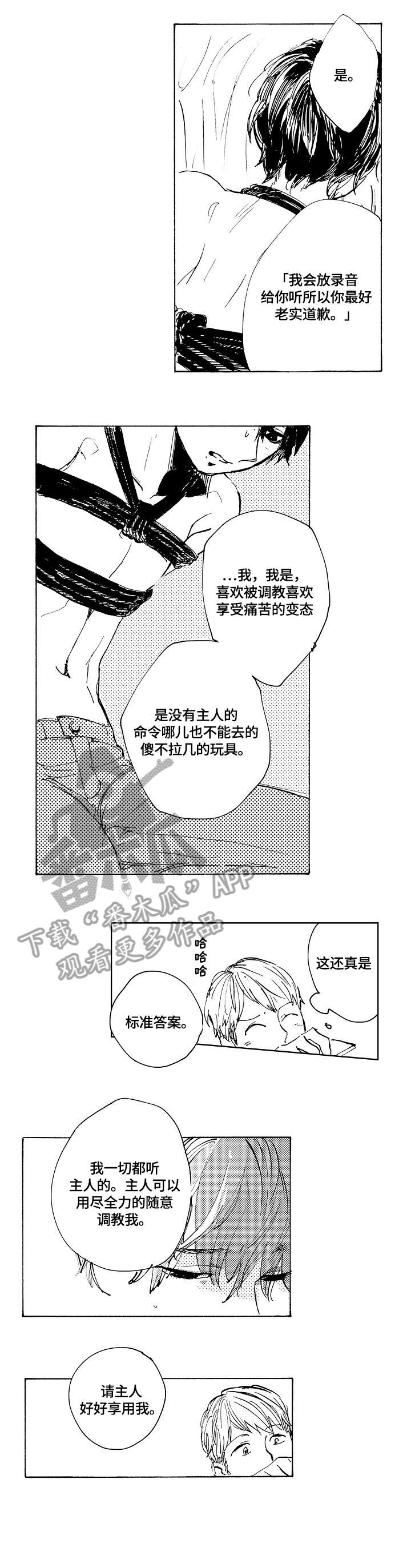 《星空之梦》漫画最新章节第2章：捆绑免费下拉式在线观看章节第【2】张图片