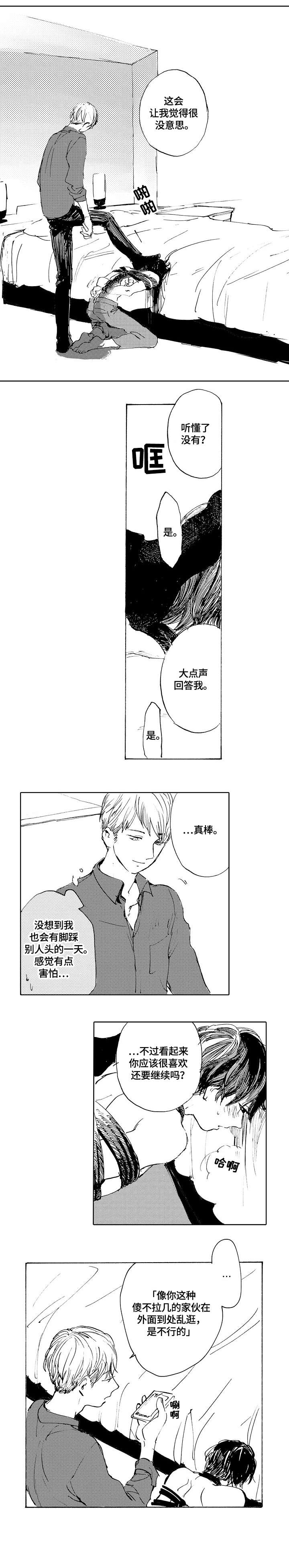 《星空之梦》漫画最新章节第2章：捆绑免费下拉式在线观看章节第【3】张图片