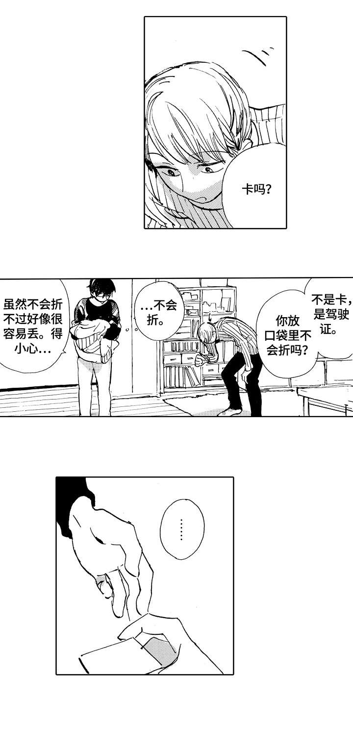 《星空之梦》漫画最新章节第4章：名字免费下拉式在线观看章节第【3】张图片