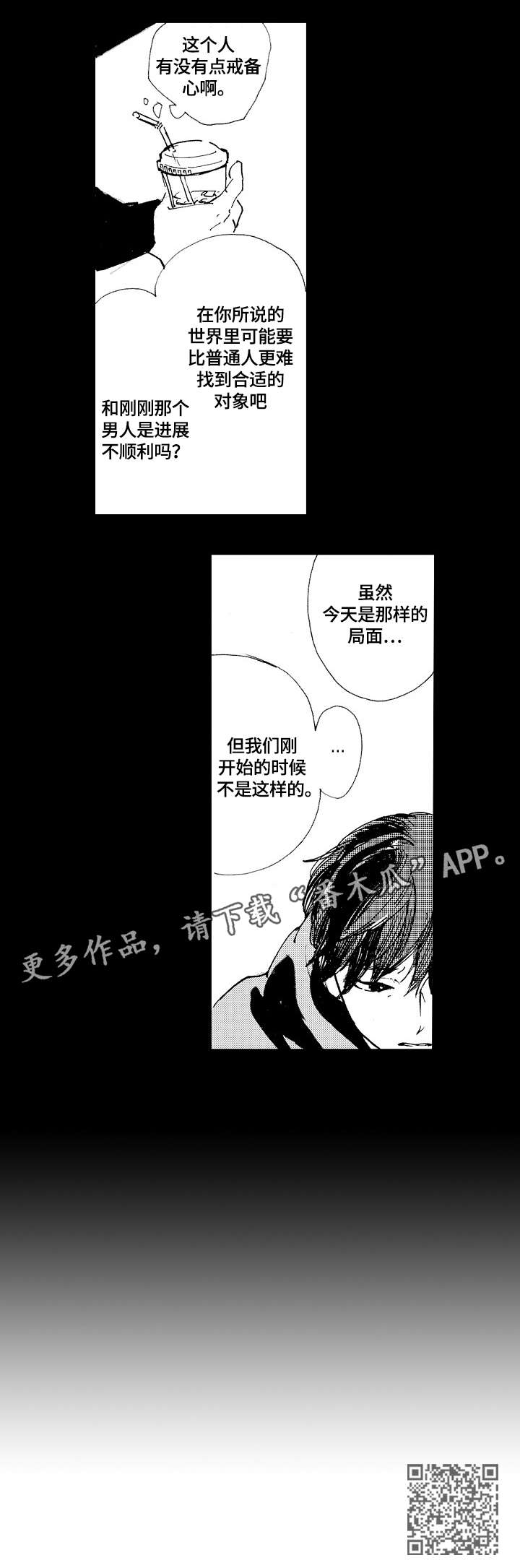 《星空之梦》漫画最新章节第5章：局面免费下拉式在线观看章节第【1】张图片