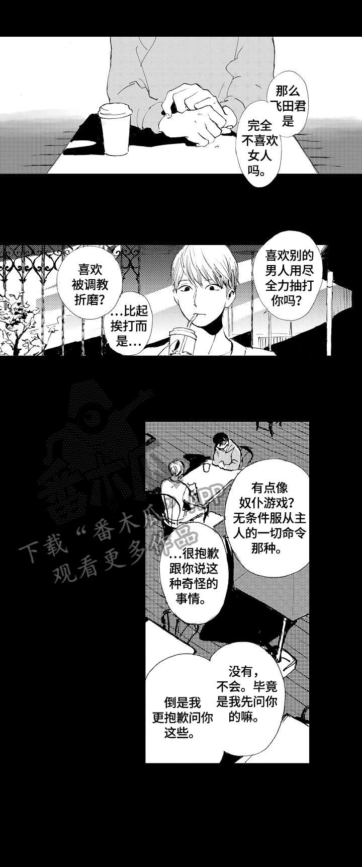 《星空之梦》漫画最新章节第5章：局面免费下拉式在线观看章节第【2】张图片