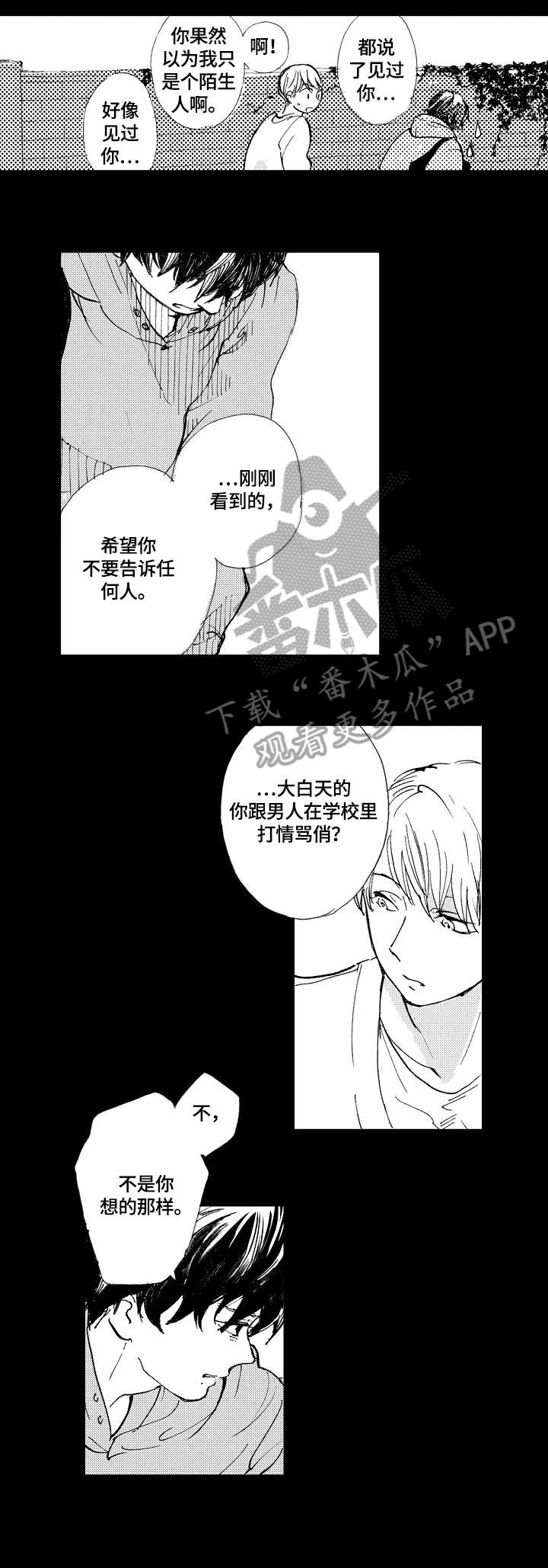 《星空之梦》漫画最新章节第5章：局面免费下拉式在线观看章节第【4】张图片