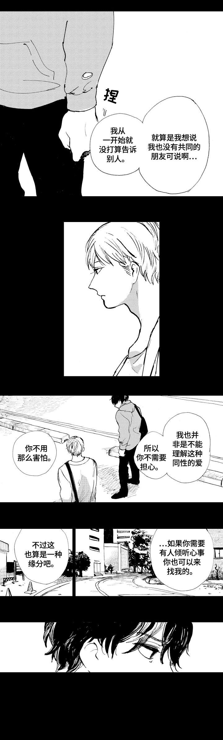 《星空之梦》漫画最新章节第5章：局面免费下拉式在线观看章节第【3】张图片