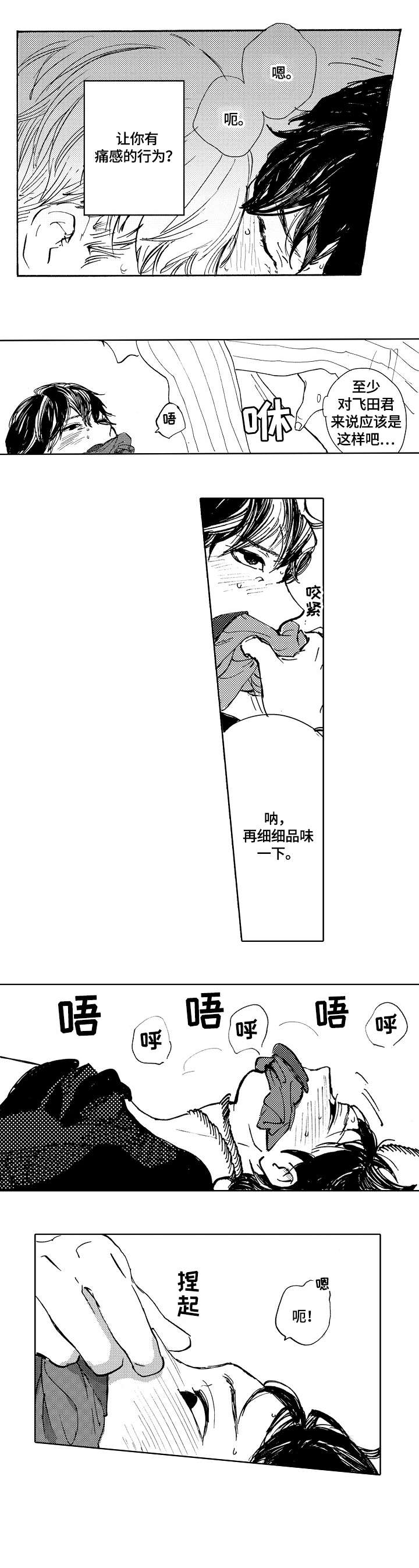 【星空之梦】漫画-（第7章：诱人）章节漫画下拉式图片-2.jpg