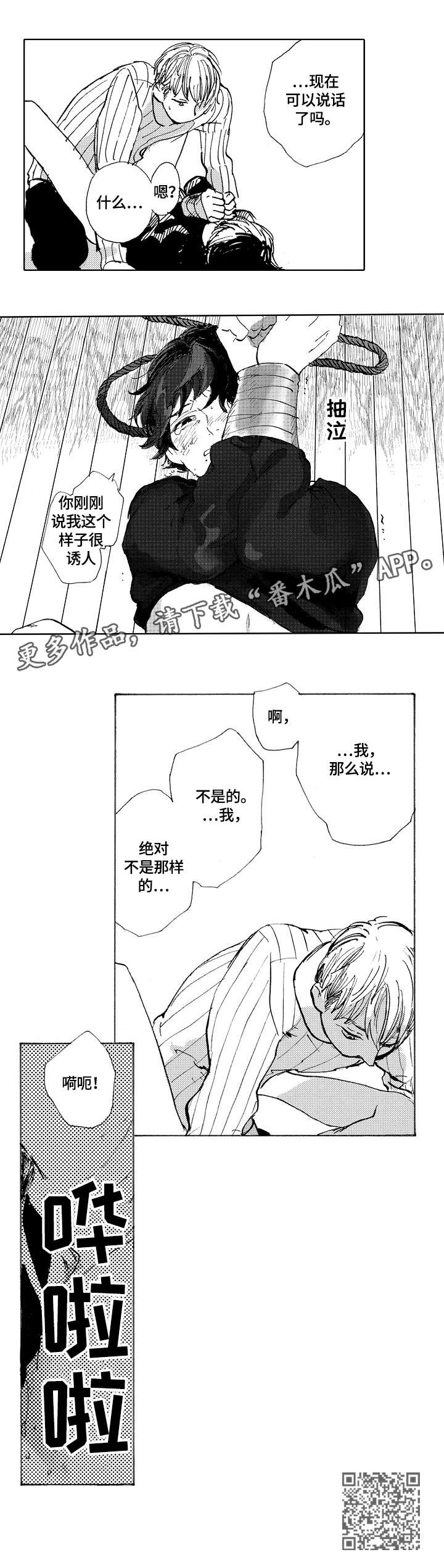 【星空之梦】漫画-（第7章：诱人）章节漫画下拉式图片-8.jpg