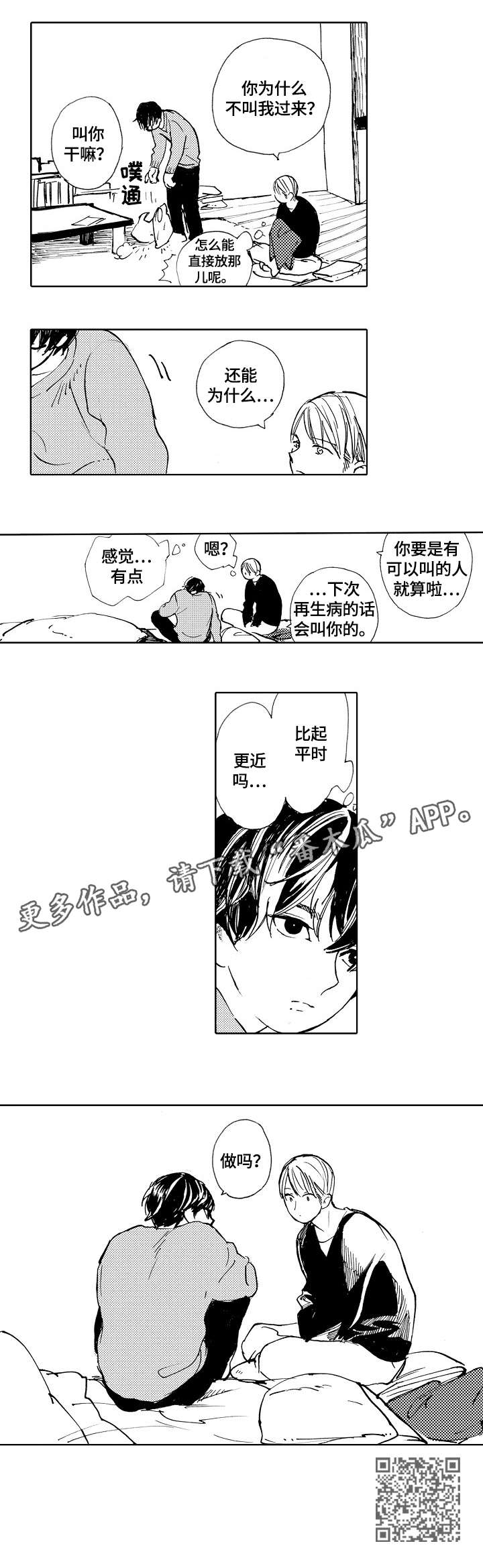 《星空之梦》漫画最新章节第9章：做吗免费下拉式在线观看章节第【1】张图片