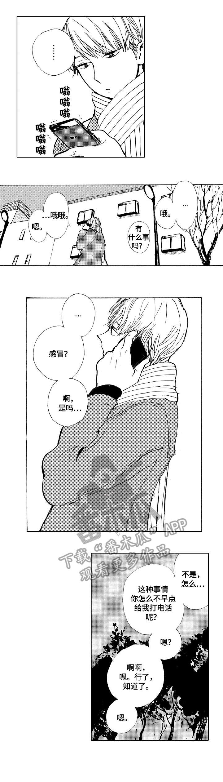 《星空之梦》漫画最新章节第9章：做吗免费下拉式在线观看章节第【4】张图片