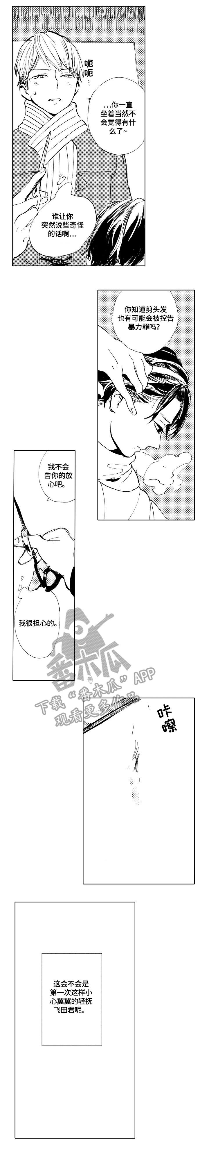 《星空之梦》漫画最新章节第10章：头发免费下拉式在线观看章节第【2】张图片