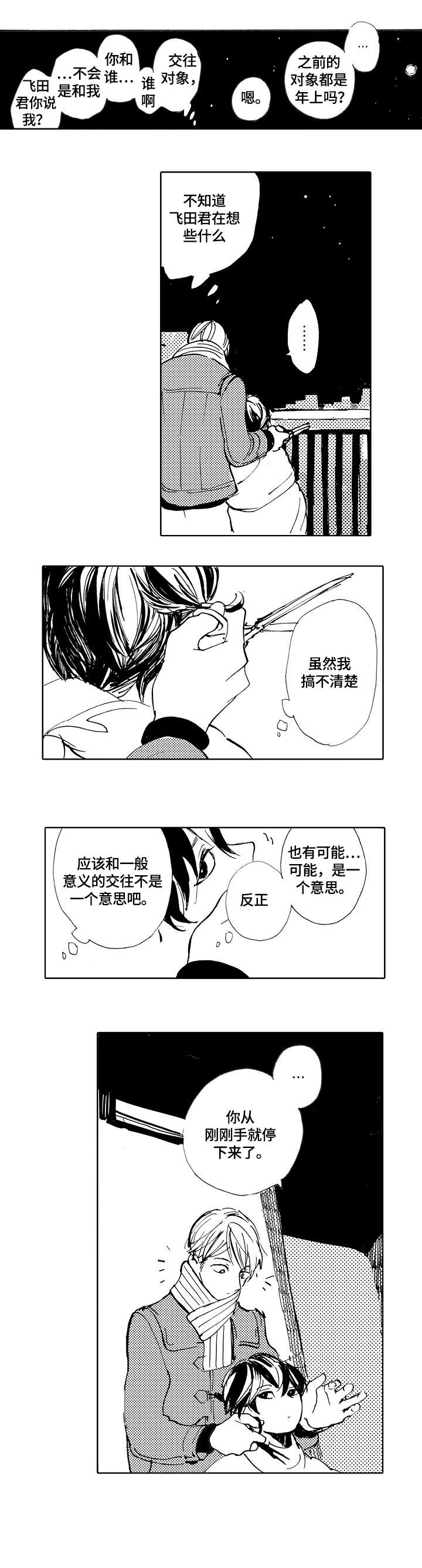 《星空之梦》漫画最新章节第10章：头发免费下拉式在线观看章节第【3】张图片