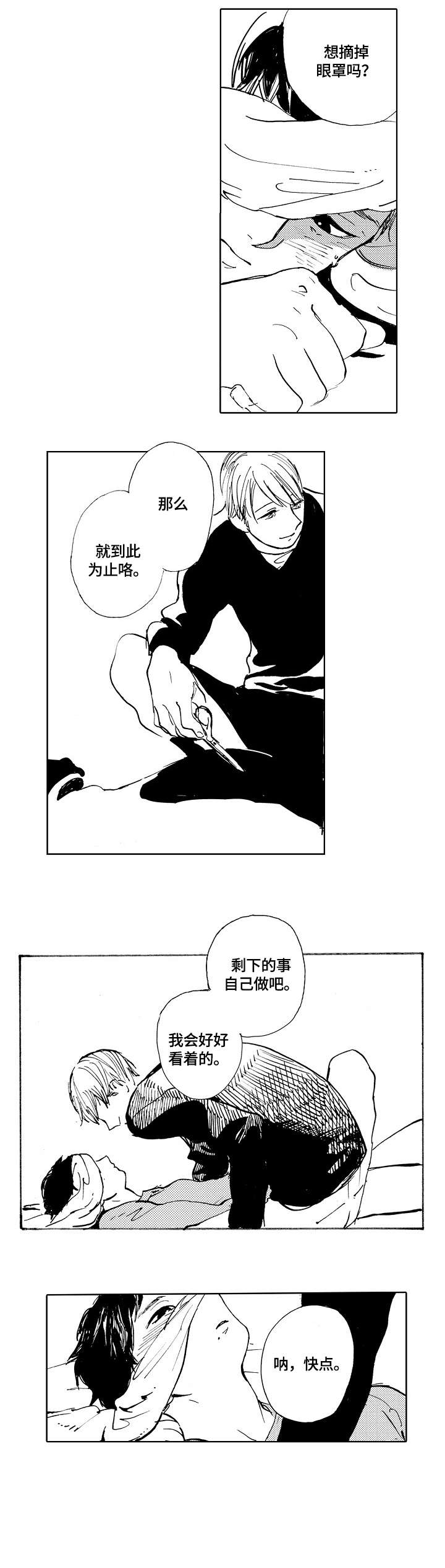 《星空之梦》漫画最新章节第11章：剪刀免费下拉式在线观看章节第【4】张图片