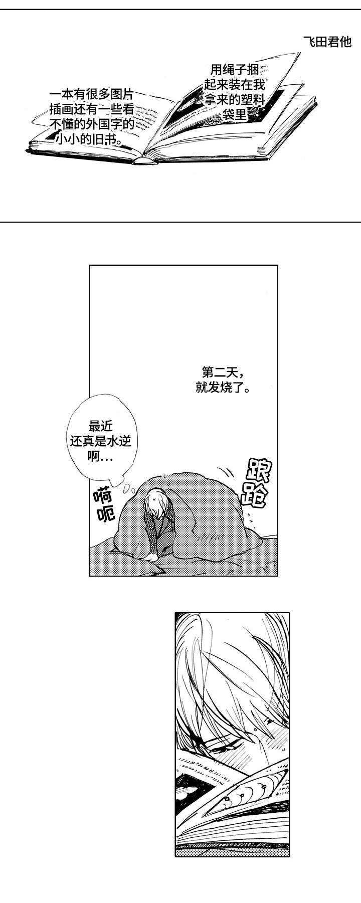 《星空之梦》漫画最新章节第12章：书免费下拉式在线观看章节第【2】张图片