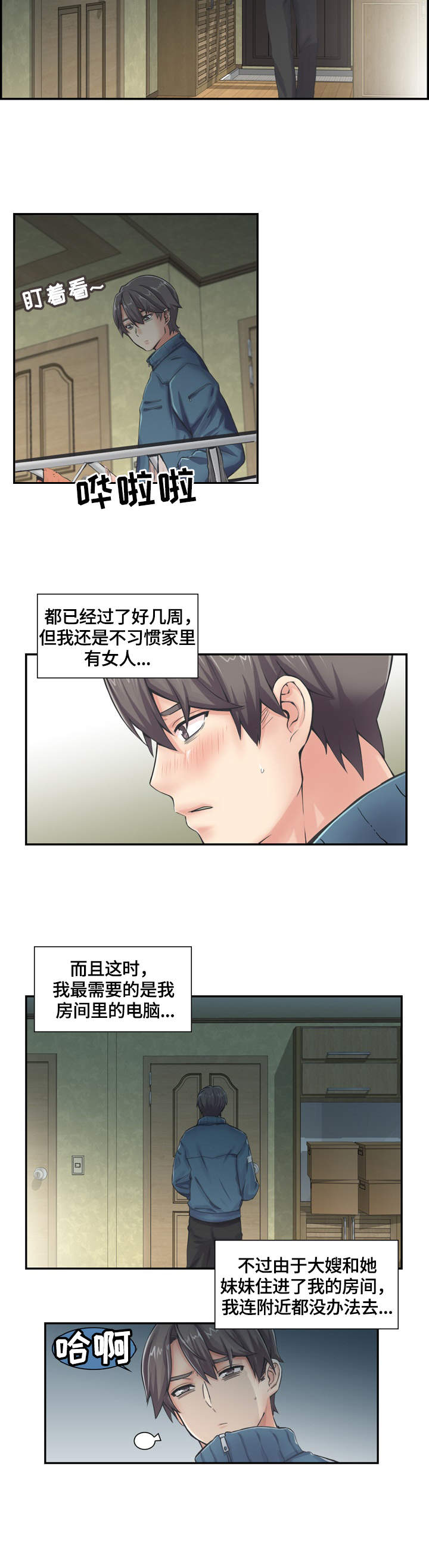 《理想舍友》漫画最新章节第1章：新家人免费下拉式在线观看章节第【3】张图片