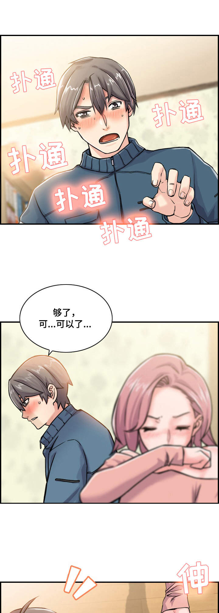 《理想舍友》漫画最新章节第3章：机会免费下拉式在线观看章节第【4】张图片