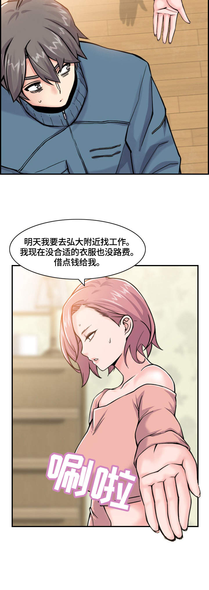 《理想舍友》漫画最新章节第3章：机会免费下拉式在线观看章节第【3】张图片