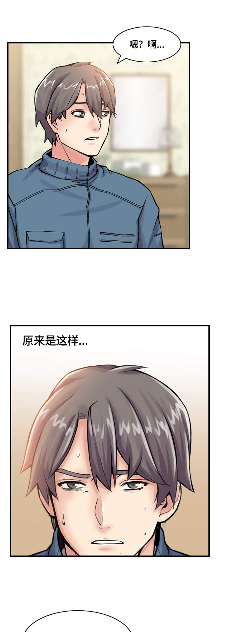 《理想舍友》漫画最新章节第3章：机会免费下拉式在线观看章节第【2】张图片