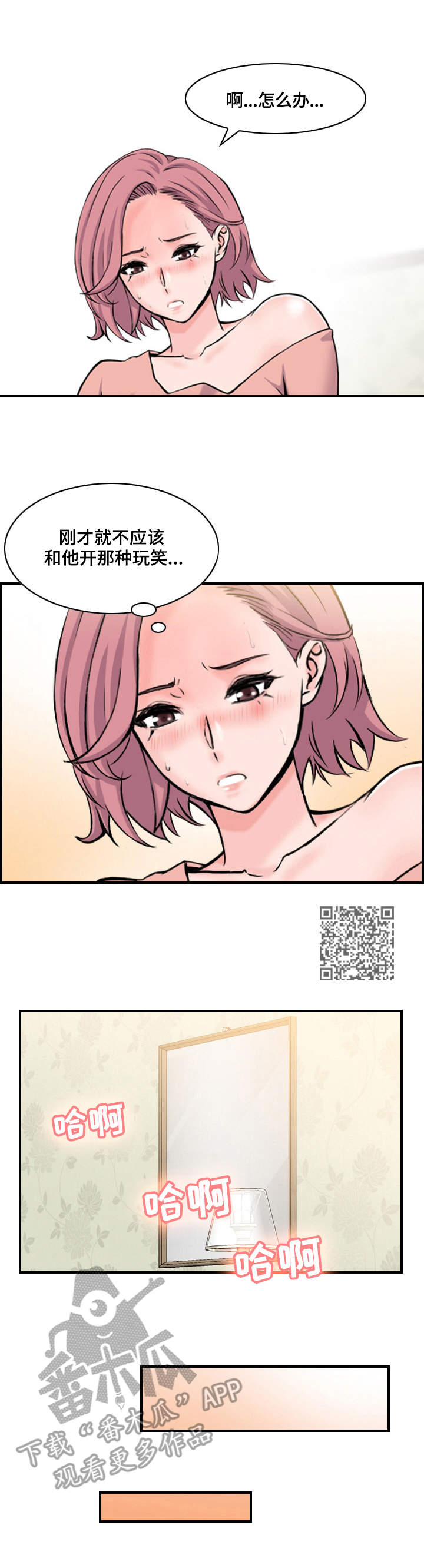 《理想舍友》漫画最新章节第4章：心思免费下拉式在线观看章节第【6】张图片