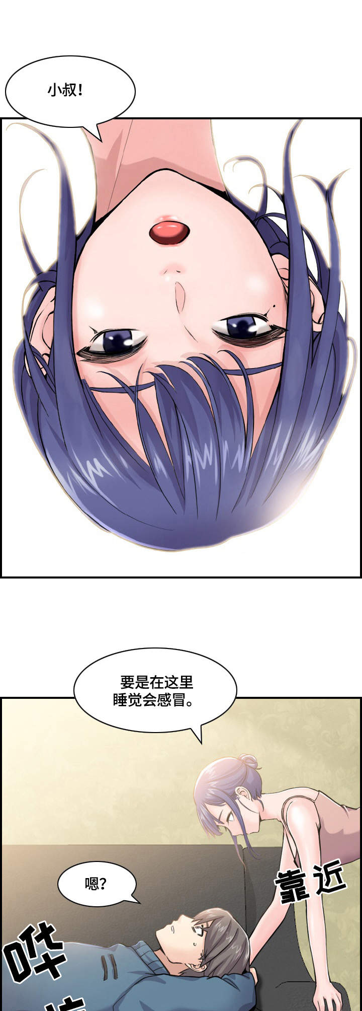 《理想舍友》漫画最新章节第4章：心思免费下拉式在线观看章节第【5】张图片