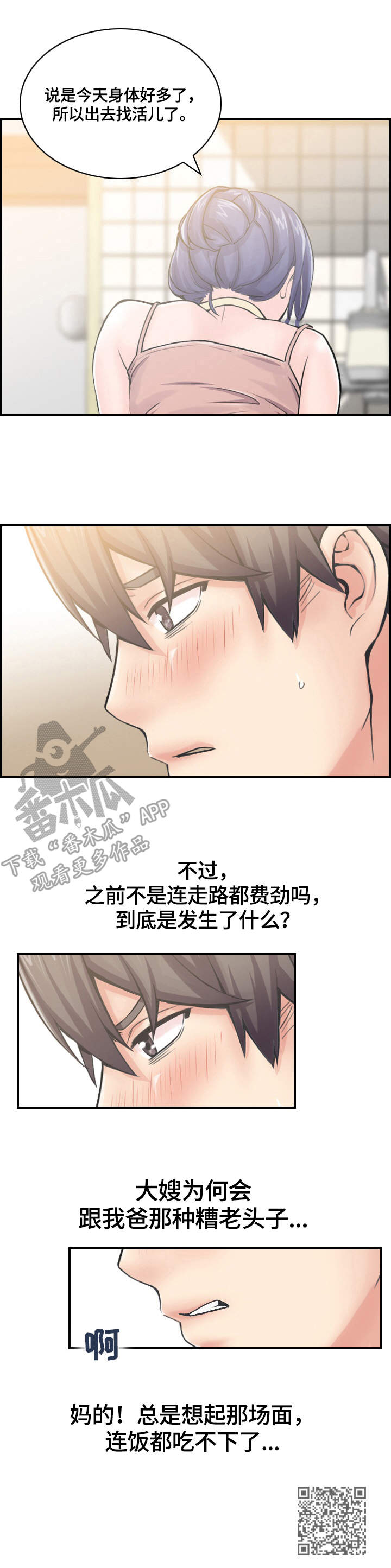 《理想舍友》漫画最新章节第4章：心思免费下拉式在线观看章节第【1】张图片