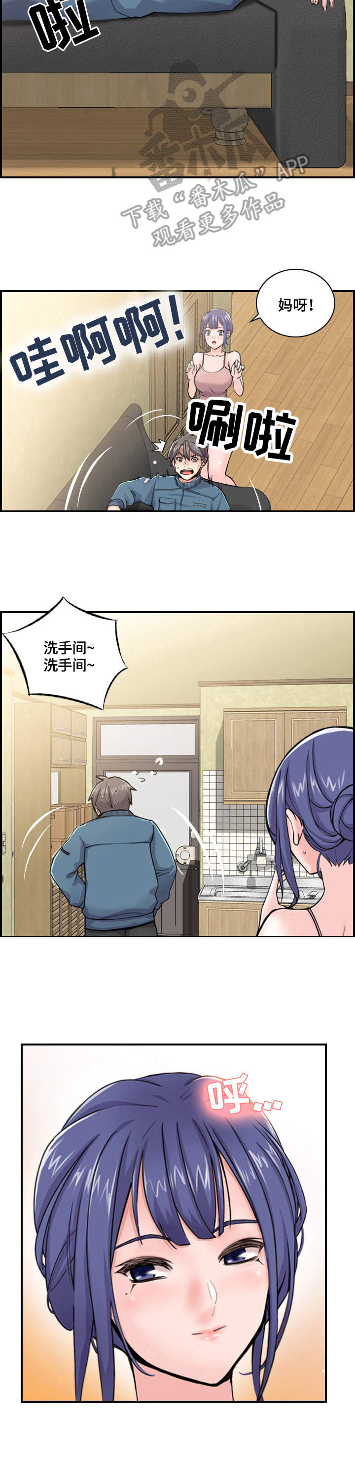 《理想舍友》漫画最新章节第4章：心思免费下拉式在线观看章节第【4】张图片