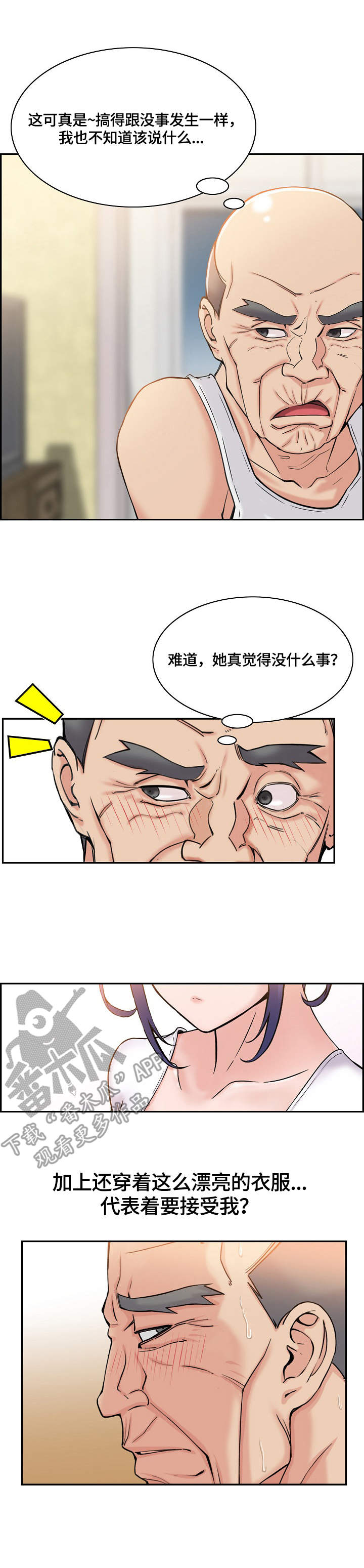 《理想舍友》漫画最新章节第7章：愿望免费下拉式在线观看章节第【3】张图片