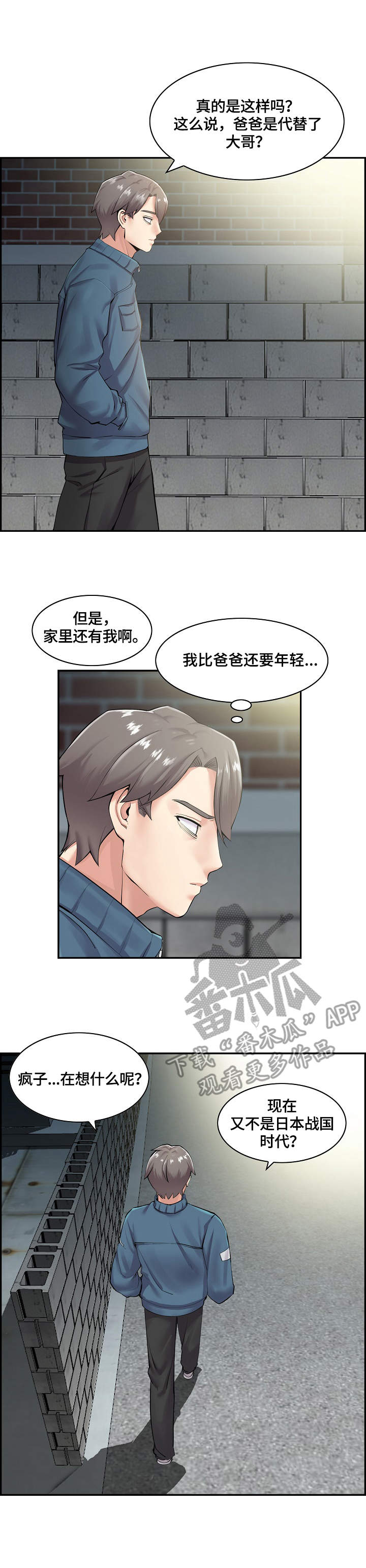 《理想舍友》漫画最新章节第8章：说法免费下拉式在线观看章节第【4】张图片