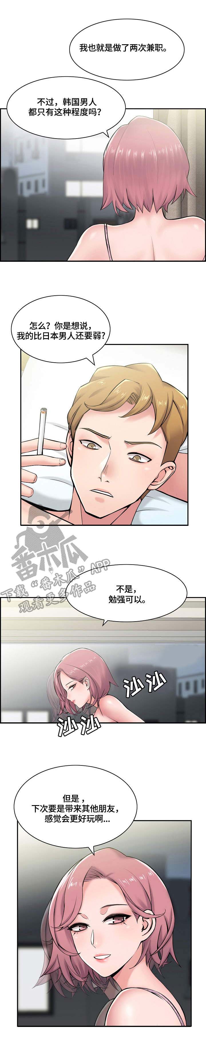 《理想舍友》漫画最新章节第9章：不一样免费下拉式在线观看章节第【4】张图片