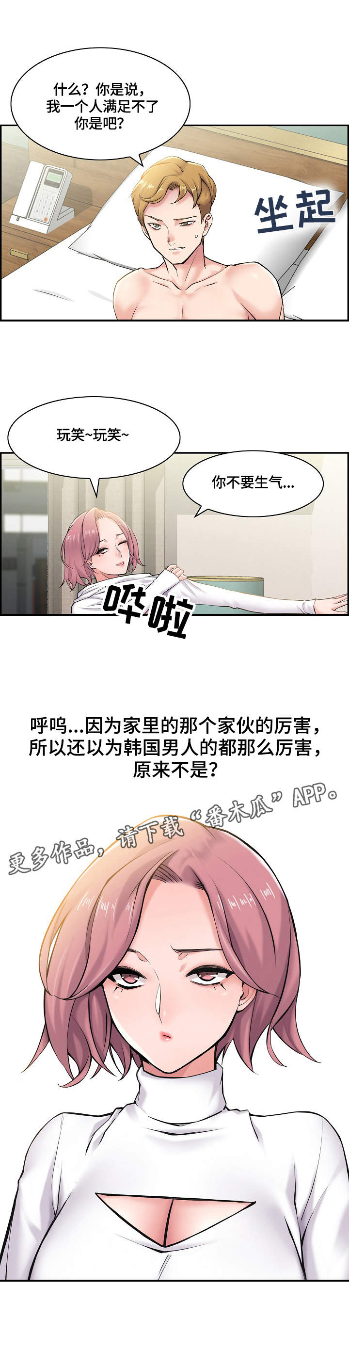 《理想舍友》漫画最新章节第9章：不一样免费下拉式在线观看章节第【3】张图片