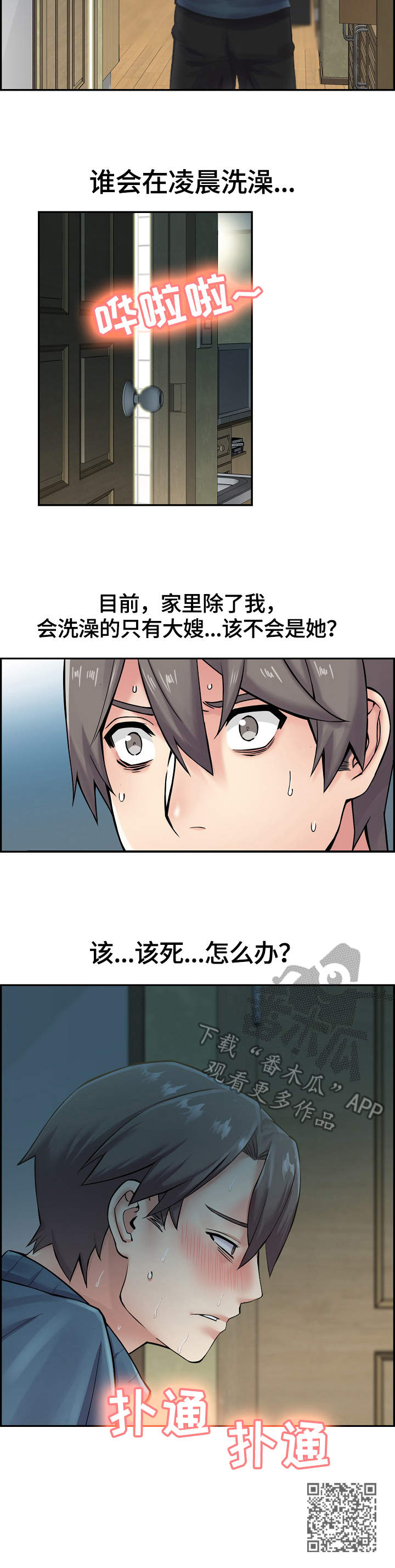 《理想舍友》漫画最新章节第9章：不一样免费下拉式在线观看章节第【1】张图片