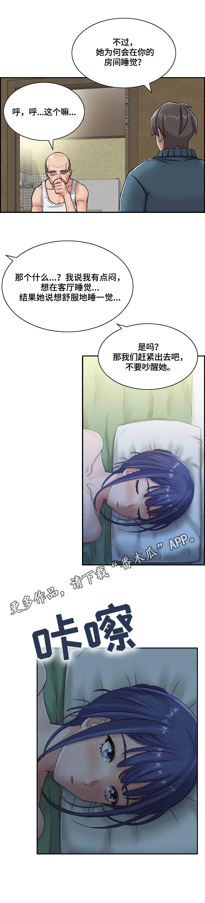 《理想舍友》漫画最新章节第10章：小动作免费下拉式在线观看章节第【4】张图片