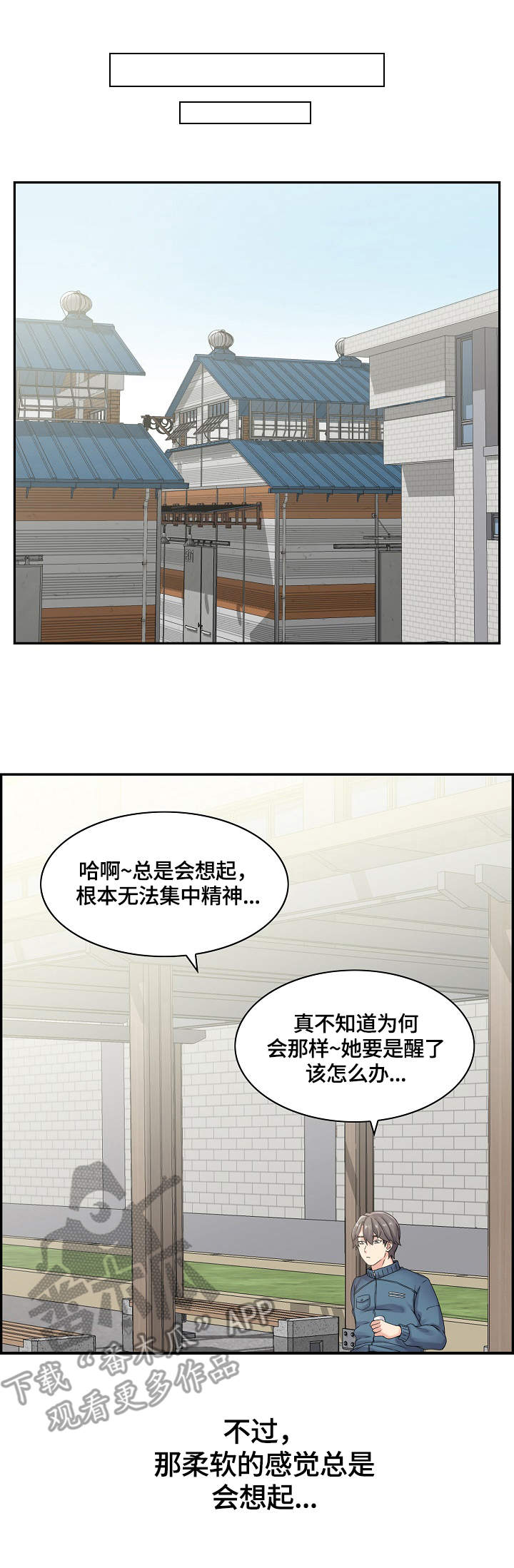 《理想舍友》漫画最新章节第10章：小动作免费下拉式在线观看章节第【3】张图片