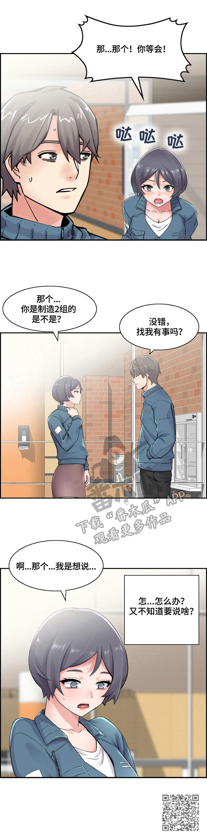 《理想舍友》漫画最新章节第11章：叫住免费下拉式在线观看章节第【1】张图片