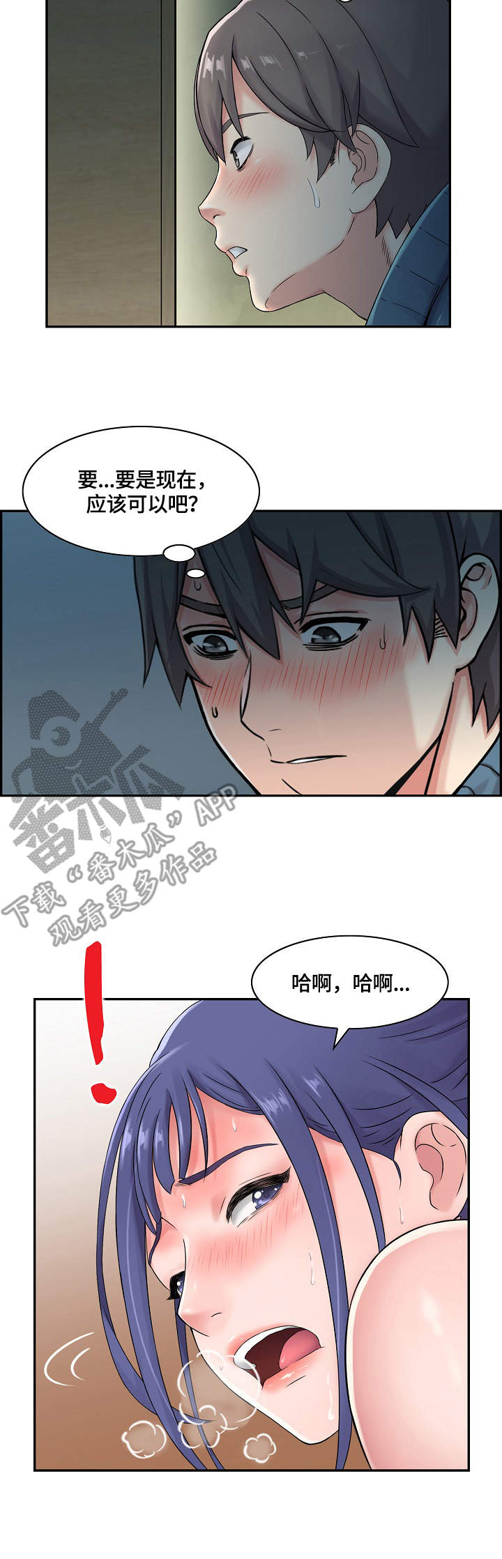 《理想舍友》漫画最新章节第13章：荒唐免费下拉式在线观看章节第【2】张图片