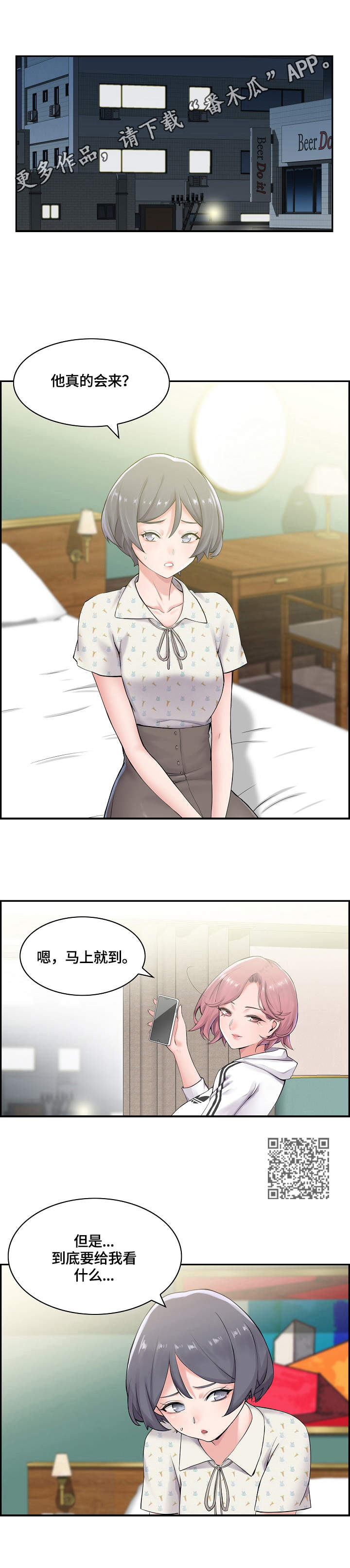 《理想舍友》漫画最新章节第14章：躲起来免费下拉式在线观看章节第【6】张图片