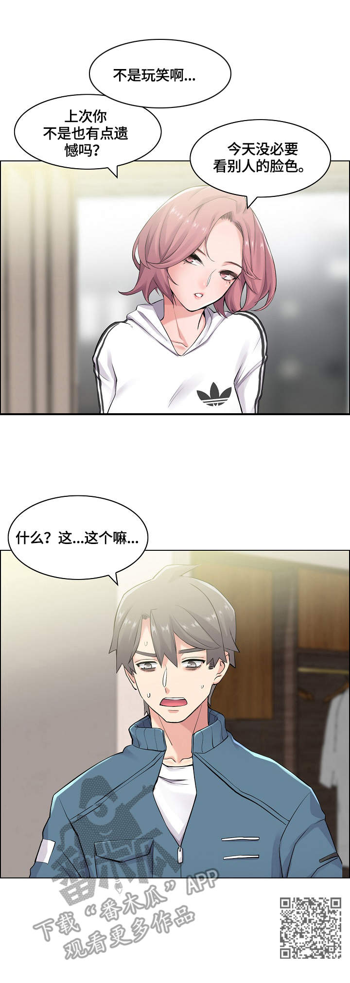 《理想舍友》漫画最新章节第14章：躲起来免费下拉式在线观看章节第【1】张图片