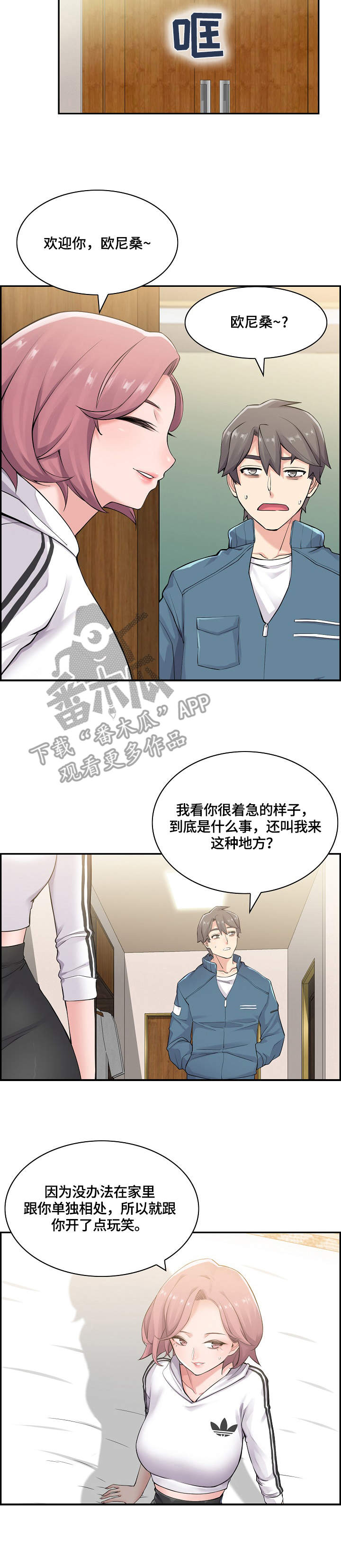 《理想舍友》漫画最新章节第14章：躲起来免费下拉式在线观看章节第【3】张图片