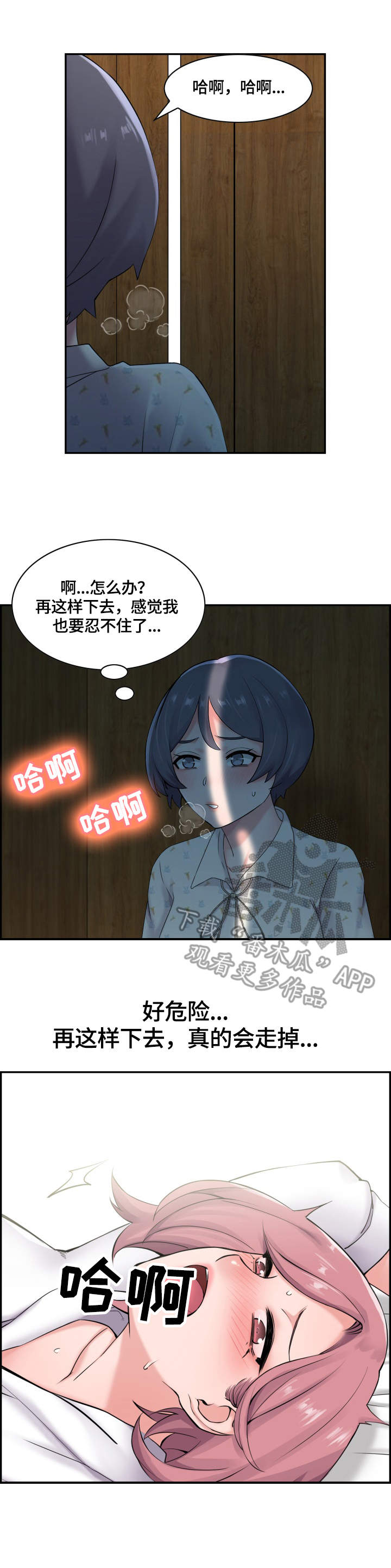 《理想舍友》漫画最新章节第16章：阻止免费下拉式在线观看章节第【11】张图片