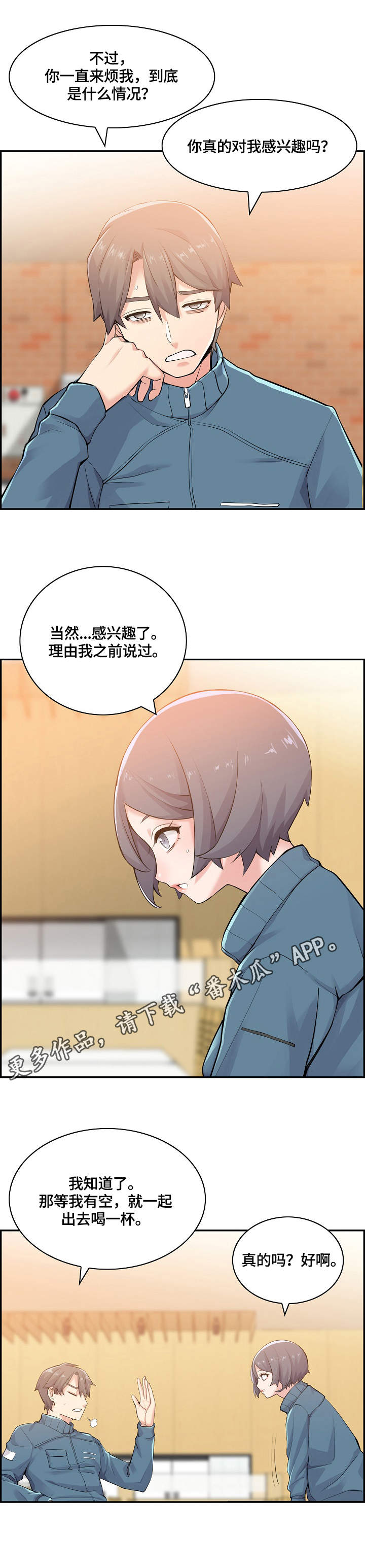 《理想舍友》漫画最新章节第17章：搭话免费下拉式在线观看章节第【2】张图片