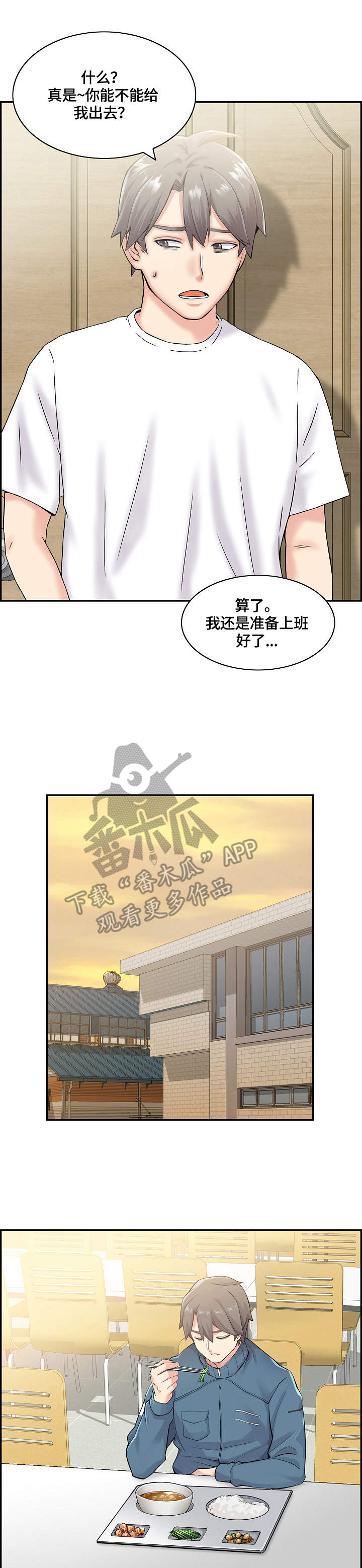 《理想舍友》漫画最新章节第17章：搭话免费下拉式在线观看章节第【4】张图片