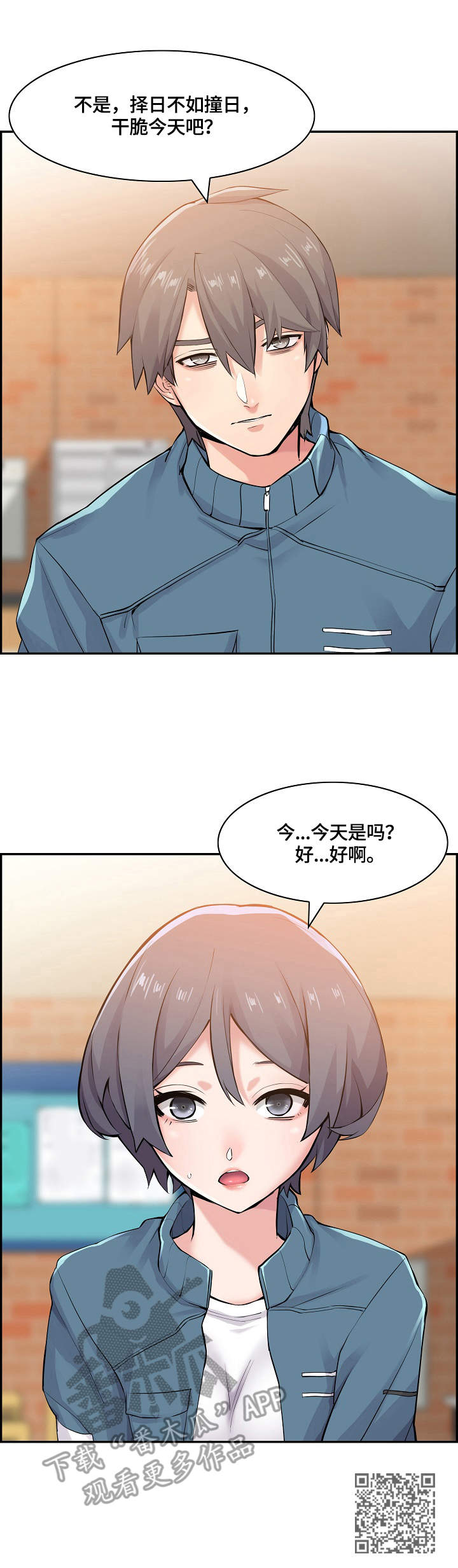 《理想舍友》漫画最新章节第17章：搭话免费下拉式在线观看章节第【1】张图片