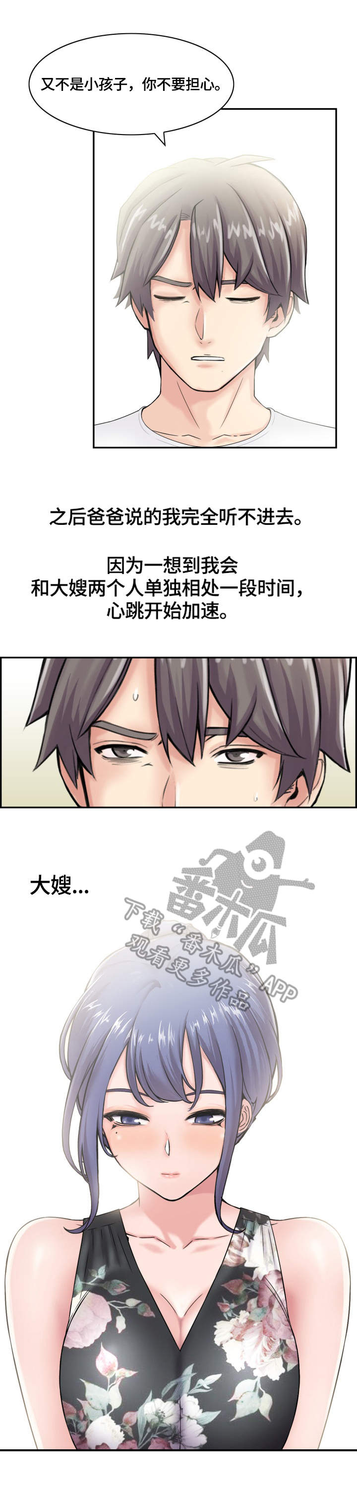 《理想舍友》漫画最新章节第17章：搭话免费下拉式在线观看章节第【8】张图片