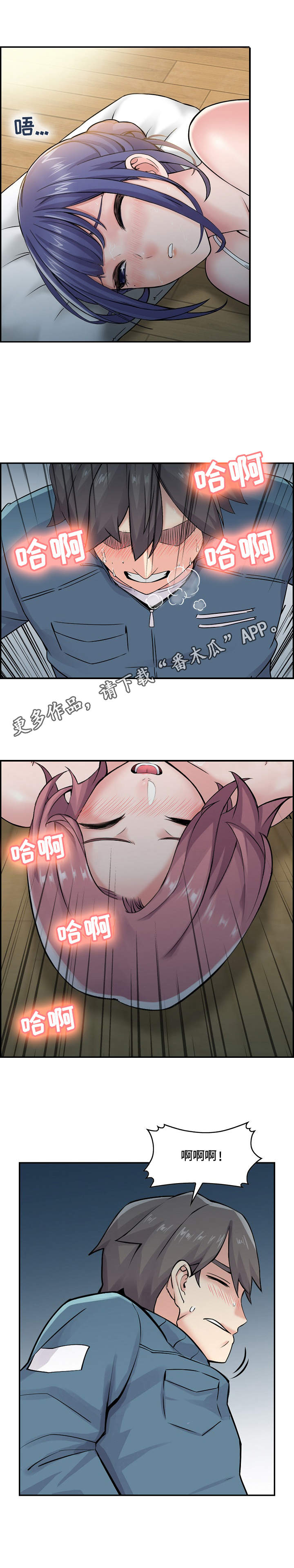 《理想舍友》漫画最新章节第20章：偷偷摸摸免费下拉式在线观看章节第【2】张图片